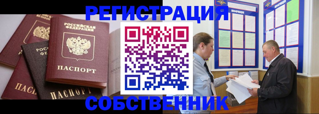 прописка в Муроме