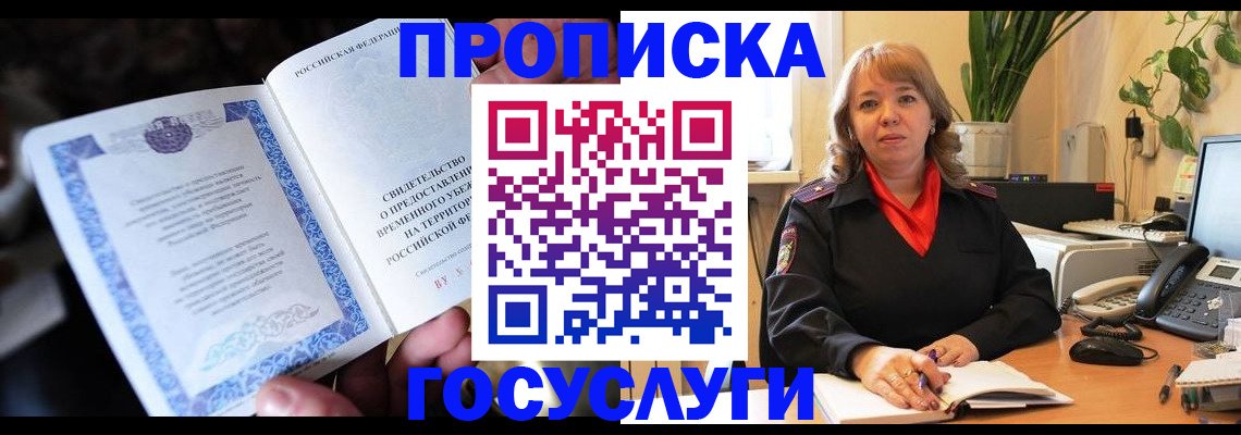 временная регистрация в Муроме